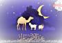 كم يوم باقي على عيد الأضحى 2026