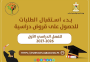 رابط التسجيل في اقراض الطالب