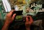 سجائر الملوخية انتشرت في غزة نظرا لندرة السجائر التقليدية