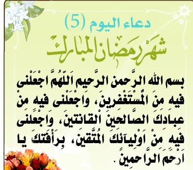 صور-دعاء-5-رمضان-2018-صور-دعاء-اليوم-الخامس-من-رمضان-الكريم-1-1.jpg