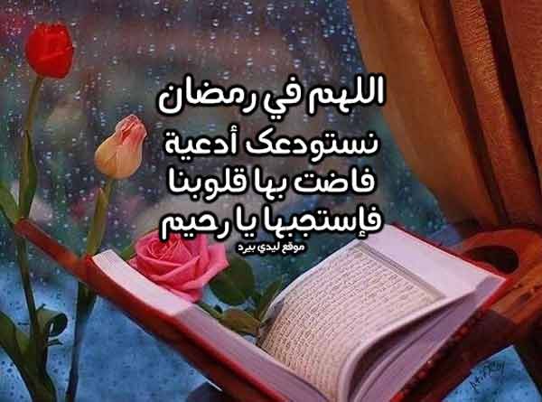 دعاء-رمضان-قصير.jpg