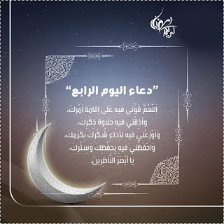 Prayer10-day-4-Ramadan.jpg