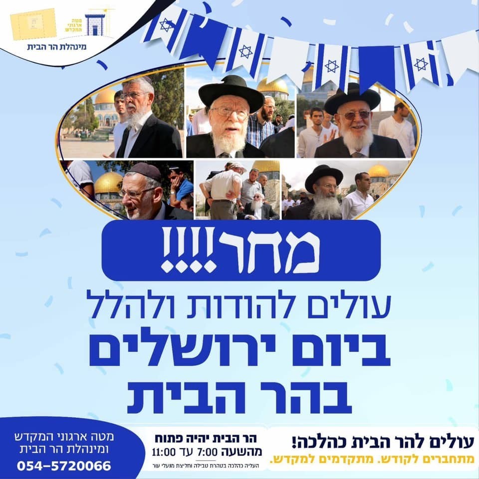 دعوات اسرائيلية لاقتحام الاقصى.jpeg