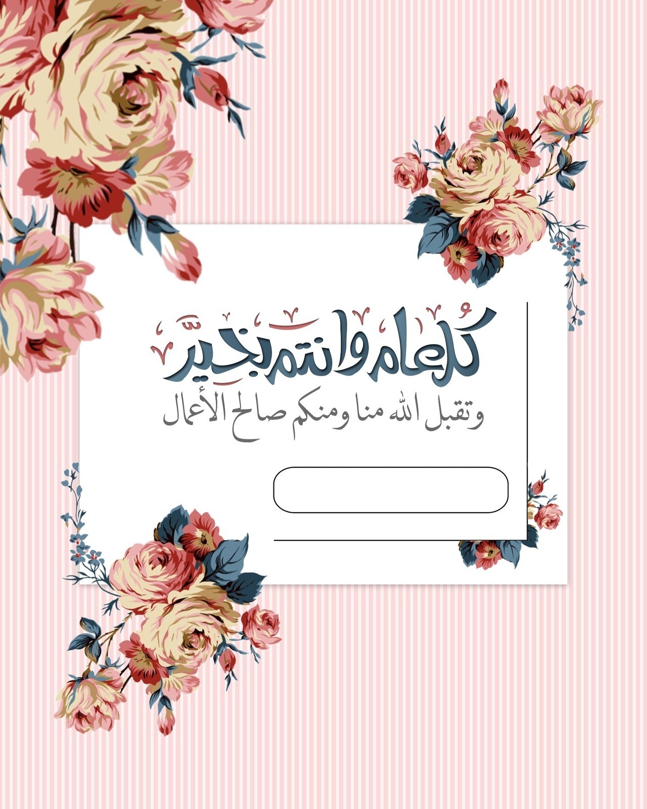 صمم بطاقة تهنئة عيد الفطر السعيد 2021 باسمك واسم أحبائك | وكالة شمس نيوز - Shms News | آخر أخبار فلسطين والعالم