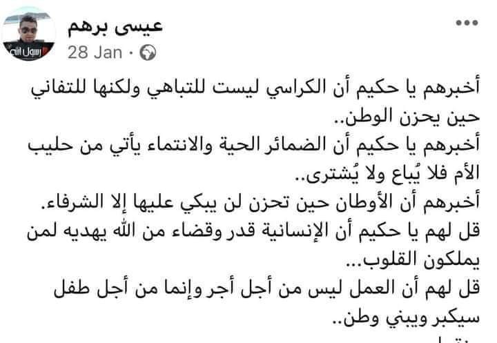 الشهيد عيسى برهم.jpeg