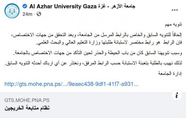 جامعة الازهر.jpeg