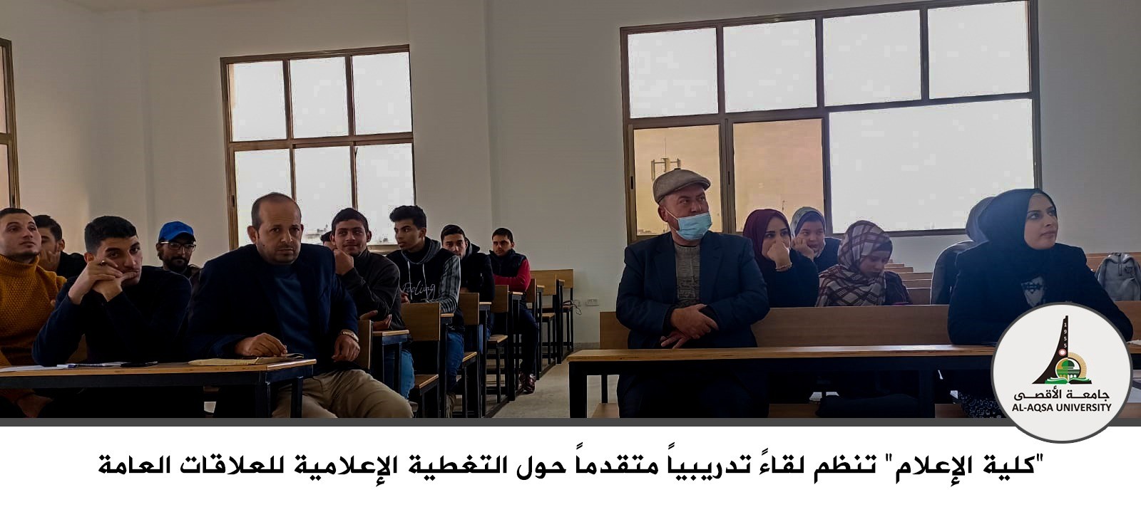 كلية الإعلام تنظم لقاءً تدريبياً بجامعة الأقصى (1).jfif