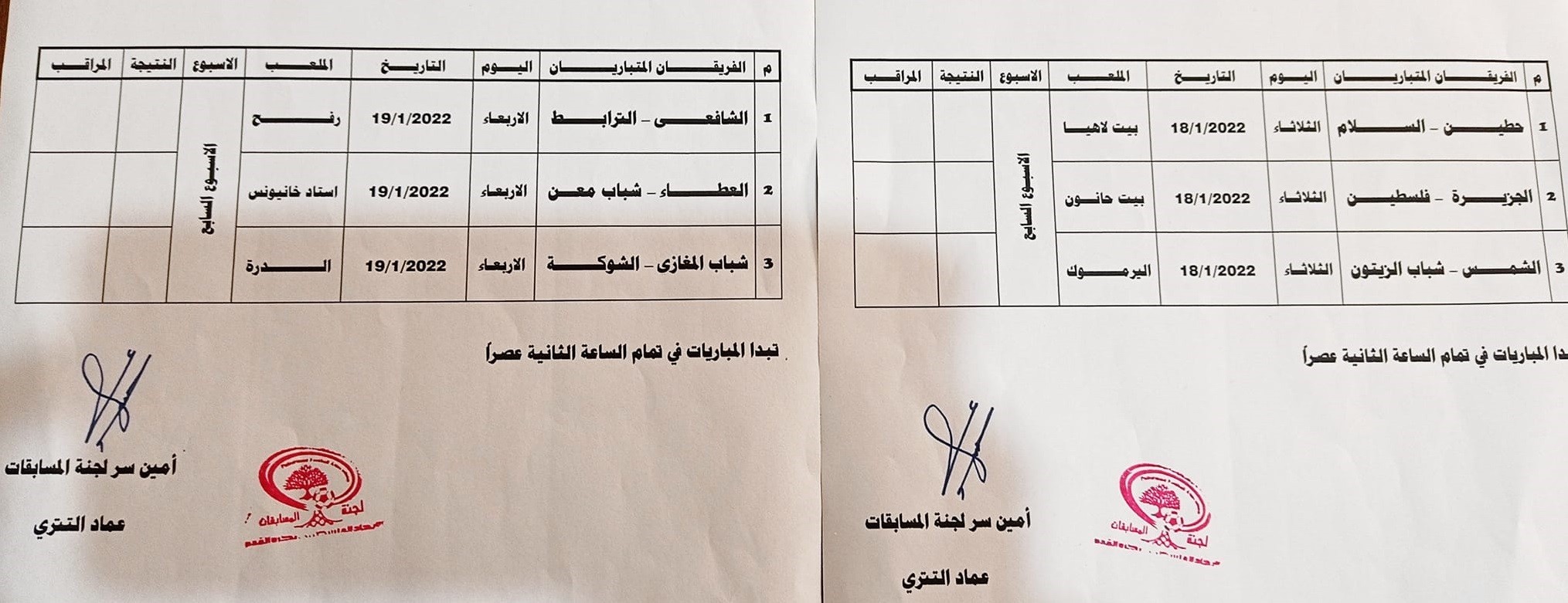 دوري الثالثة.jpg