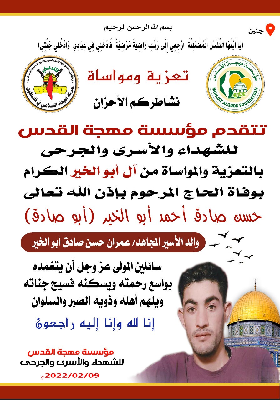 الأسير عمران حسن صادق أبو الخير.jpg