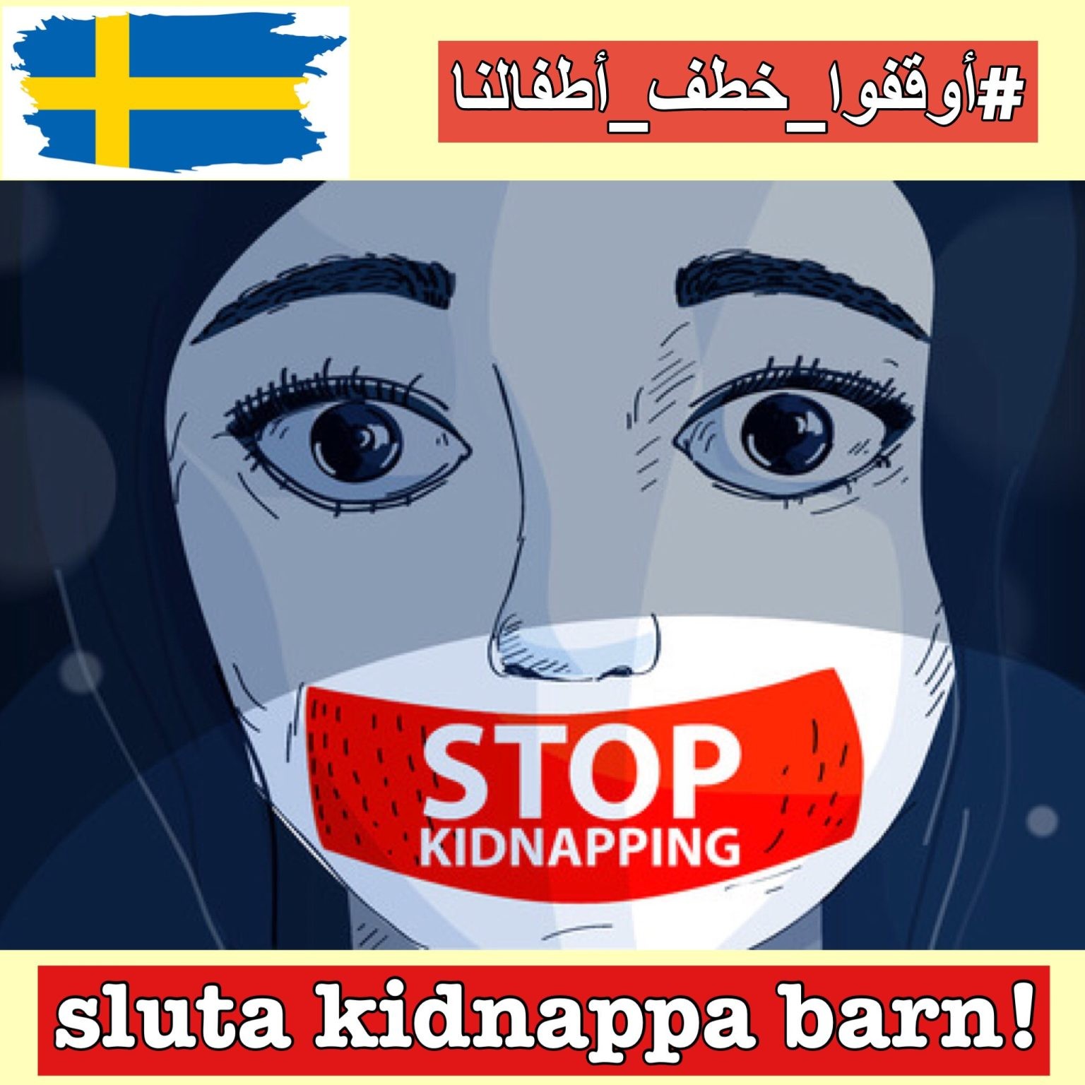 اوقفوا خطف اطفالنا.jpg