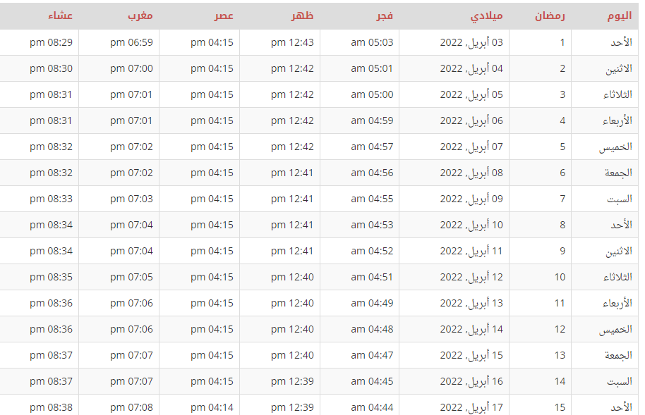 امساكية رمضان في ليبيا 2022.png