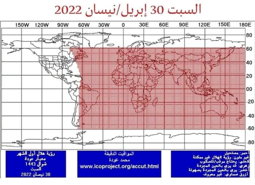 هلال عيد الفطر شهر شوال.jpg