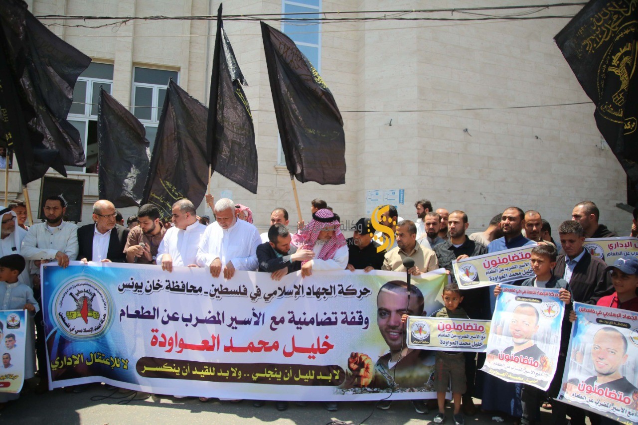 وقفة تضامنية مع الأسير خليل عواودة 5.jpg