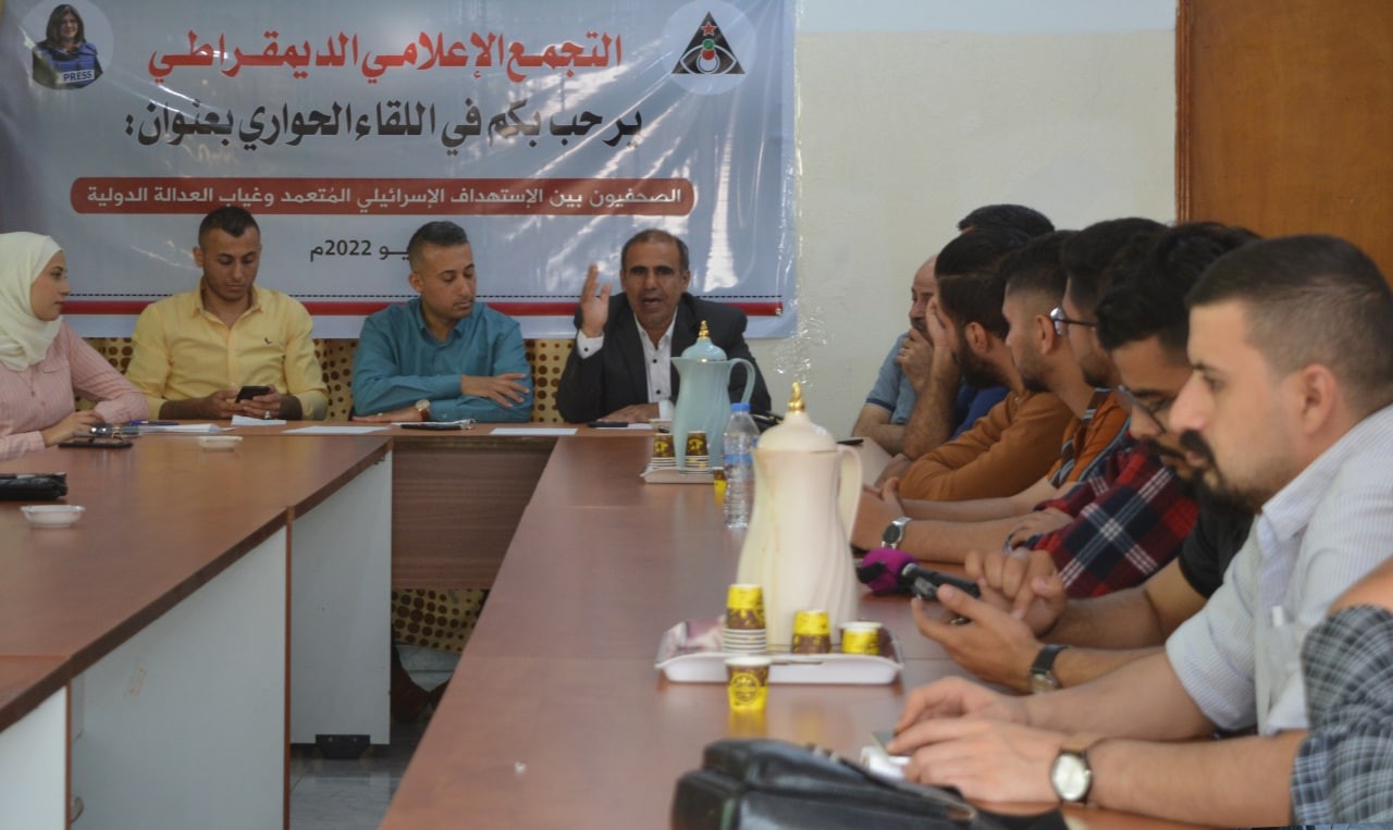 التجمع الإعلامي الديمقراطي 2.jpg