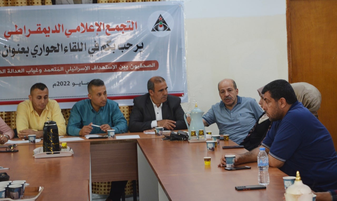 التجمع الإعلامي الديمقراطي.jpg