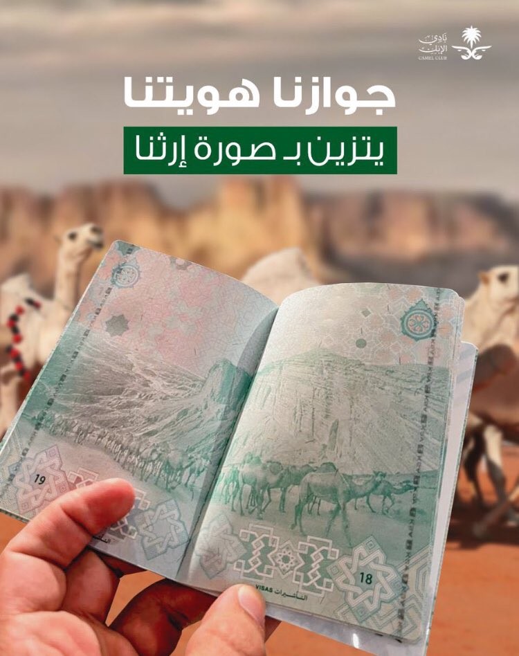 جواز السفر السعودي 2022 جواز السفر الجديد في السعودية.jpg