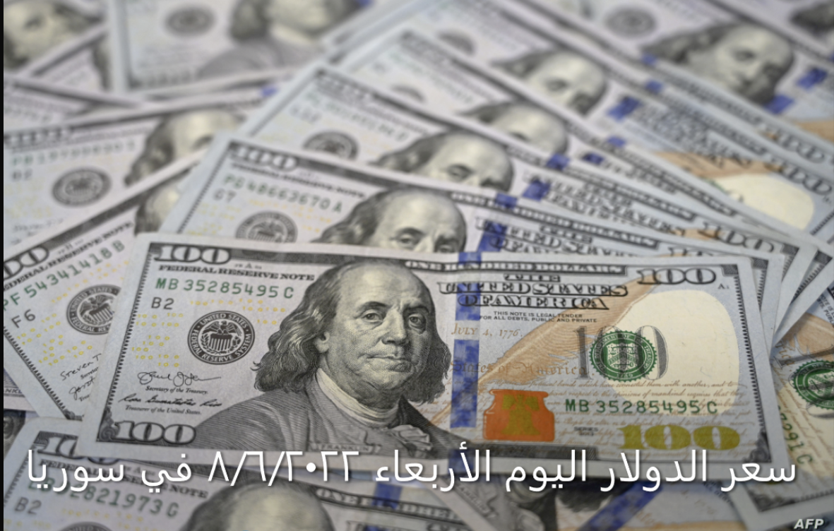 سعر الدولار اليوم في سوريا الاربعاء 8-6-2022.PNG
