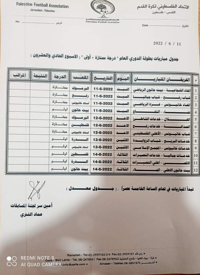 جدول منافسات الأسبوع ال21 لبطولتي 