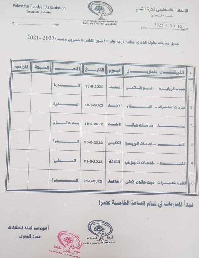 جدول الأسبوع ال22 من دوري الدرجة الأولى