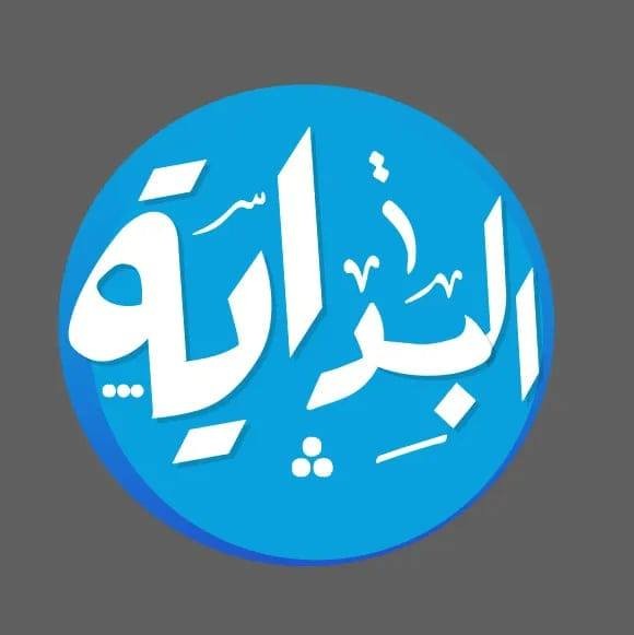 قناة البداية Albedaya الجديدة 2022.jpg