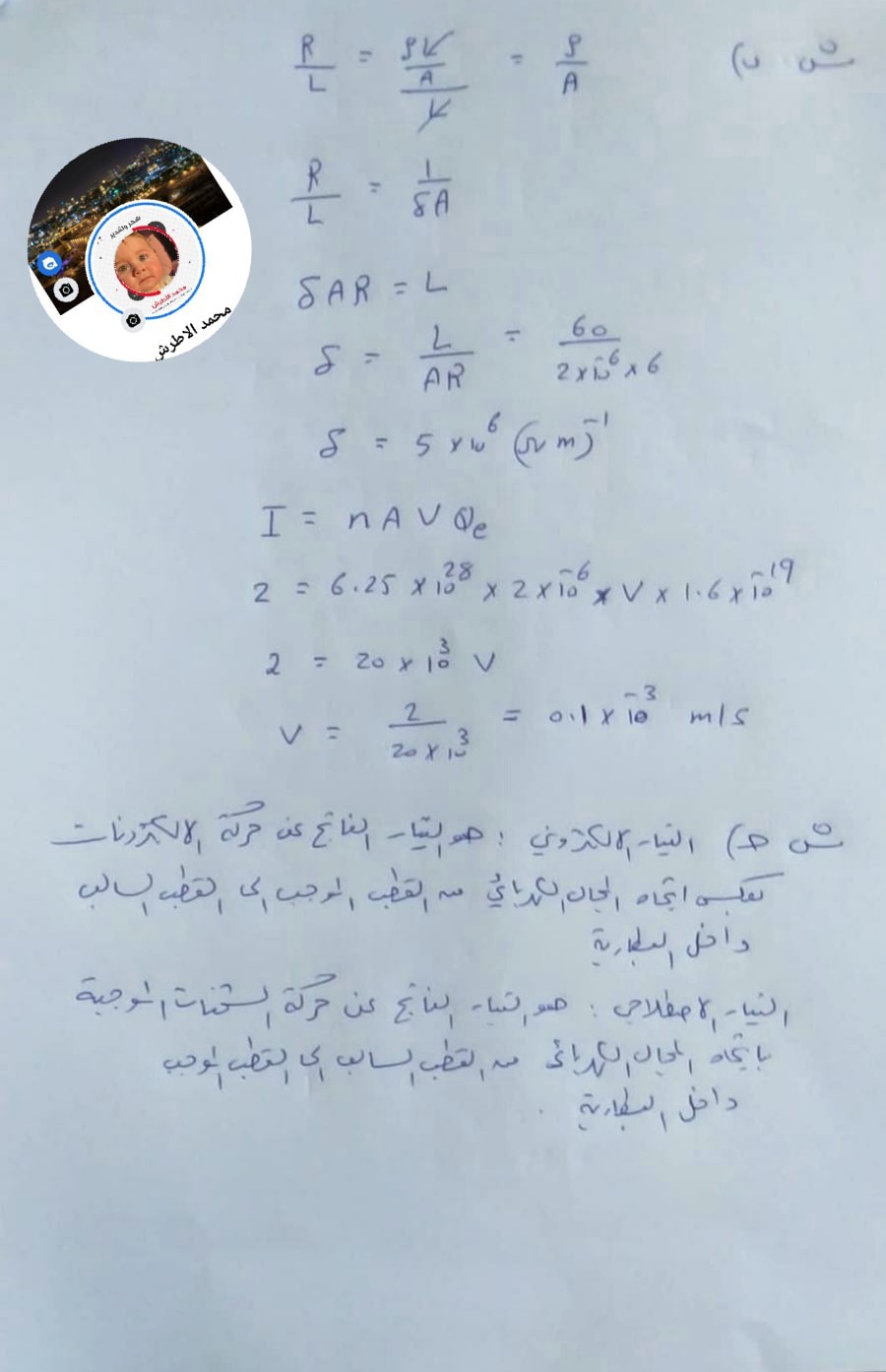 حل إجابات امتحان الفيزياء توجيهي 2022 في فلسطين 2.jpg