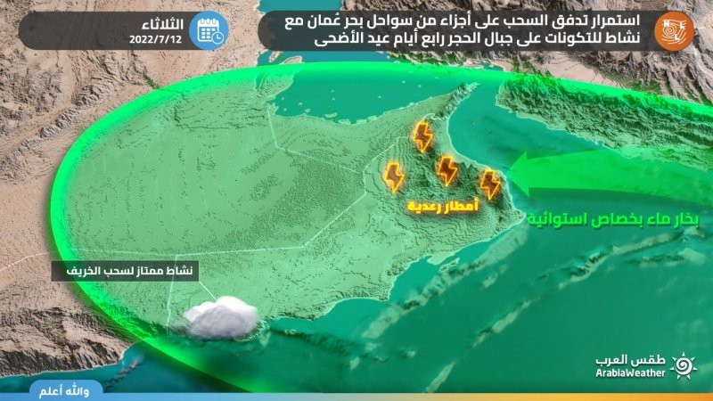 حالة الطقس في سلطنة عمان اليوم الثلاثاء مع منخفض المونسون.jpeg