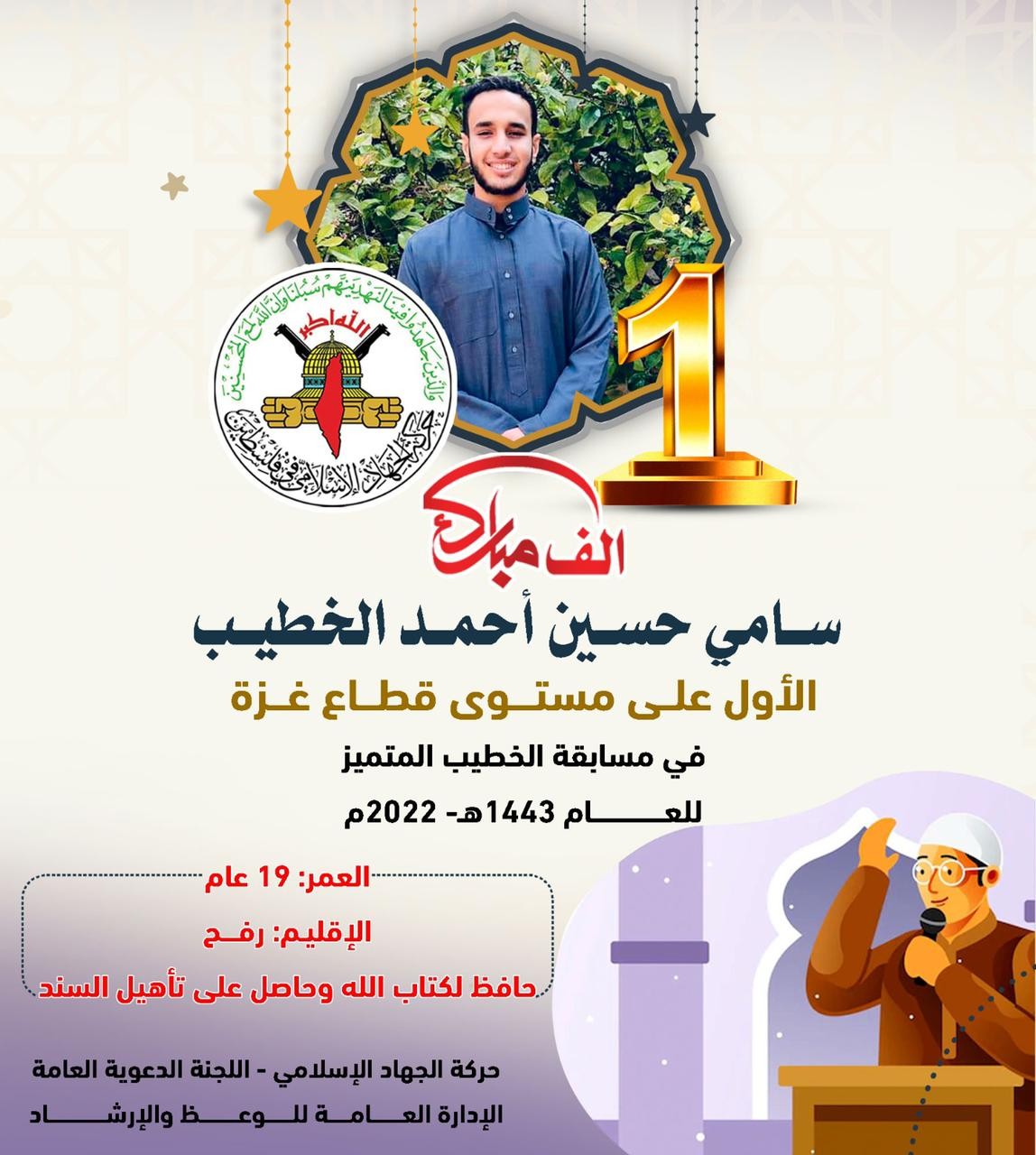 الخطيب المتميز