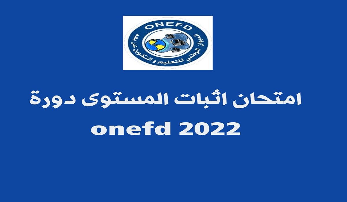 رابط نتائج المراسلة في الجزائر 2022 نتائج اثبات المستوى 2022.jpg