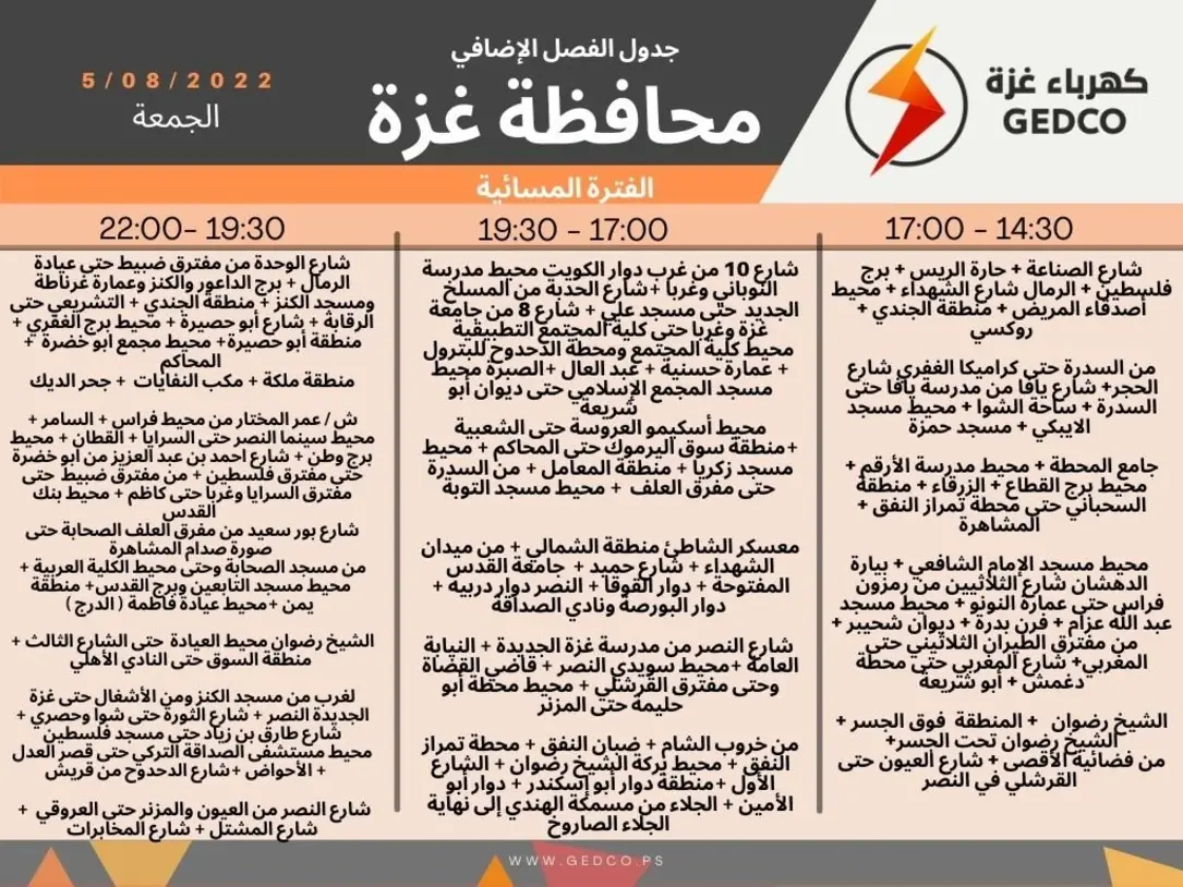 جدول الكهرباء الفترة المسائية.webp