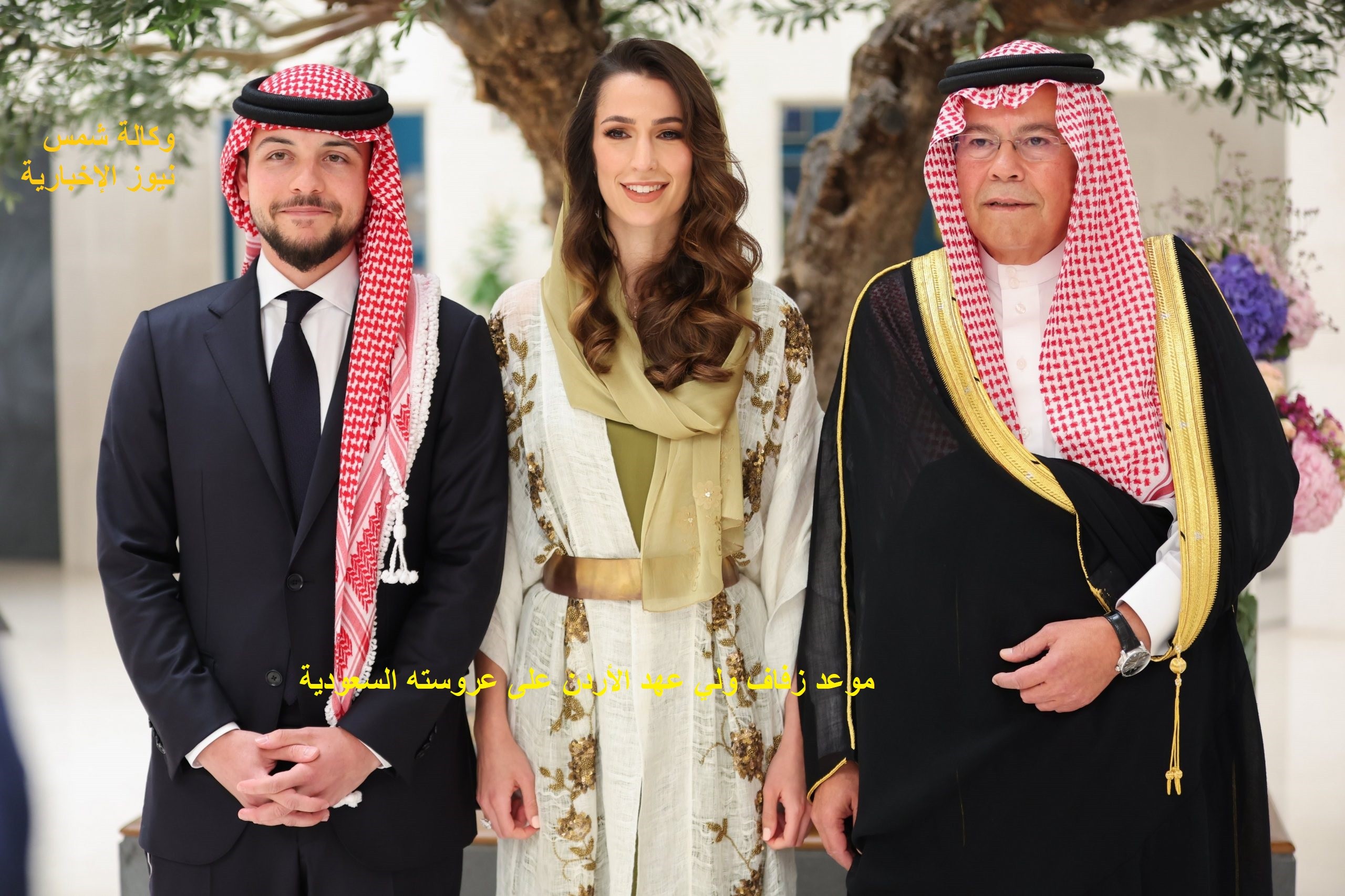 موعد زفاف الأمير الحسين على رجوة آل السيف.jpg