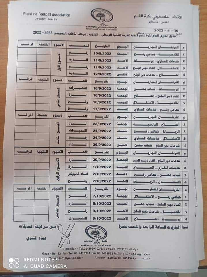 دوري الدرجة الثانية فرع الوسطى و الجنوب