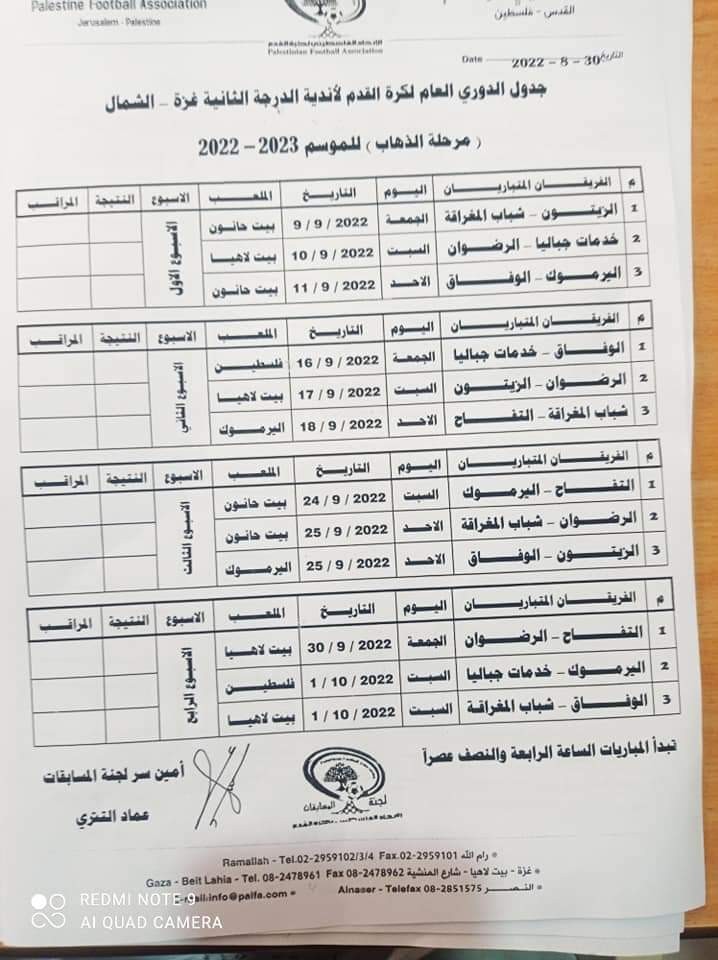 دوري الدرجة الثانية فرع غزة و الشمال