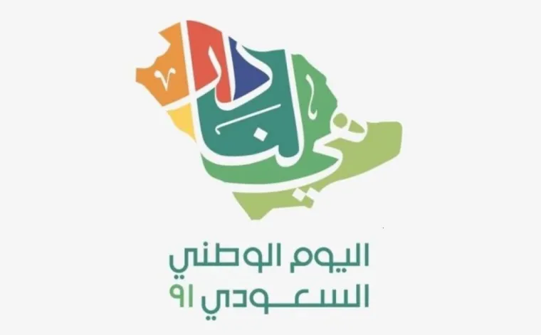 شعار اليوم الوطني السعودي92 لعام 2022-1444.webp