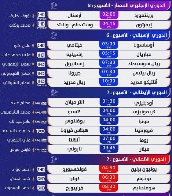 جدول مباريات اليوم