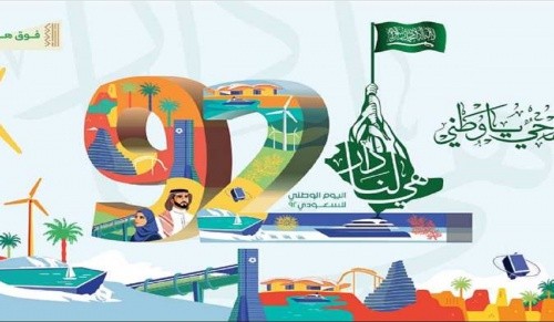 صور شعار اليوم الوطني السعودي92 لعام 2022-1444.jpeg