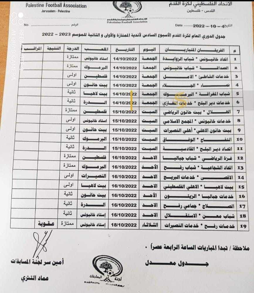جدول مباريات الأسبوع السادس _ دوري غزة