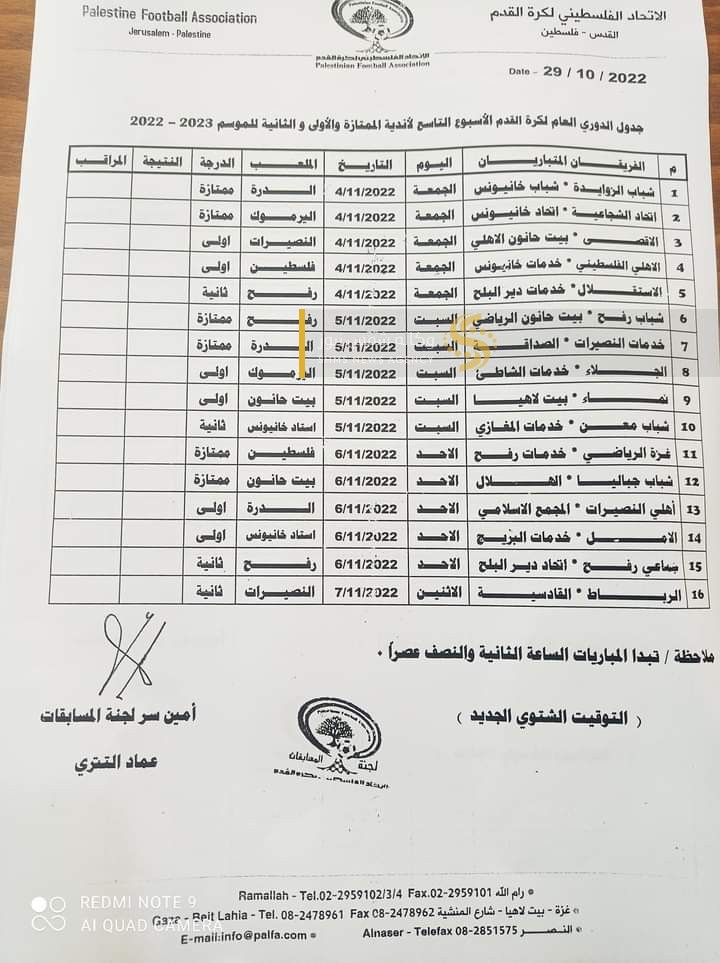 جدول الأسبوع التاسع من دوري 