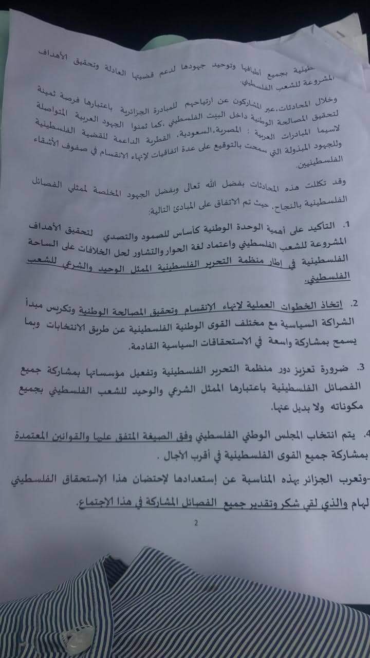 حوارات المصالحة الفلسطينية في الجزائر.jpg