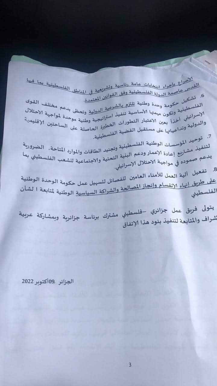 مسودة حوارات المصالحة الفلسطينية في الجزائر.jpg