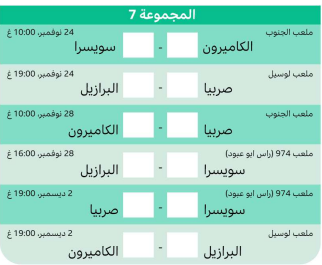 موعد مباريات كأس العالم 2022 في قطر بالتوقيت العربي  7.png