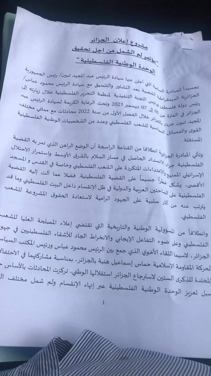 حوارات المصالحة في الجزائر.jpg