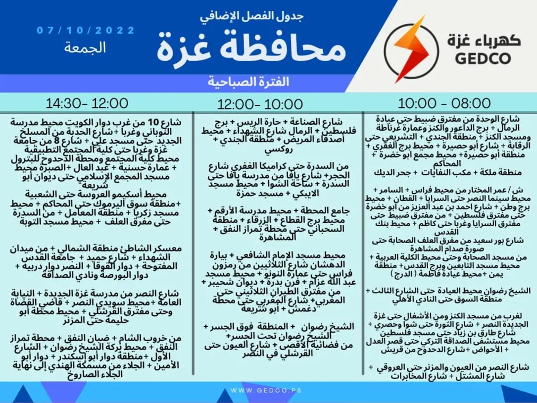 جدول قطع الكهرباء.webp