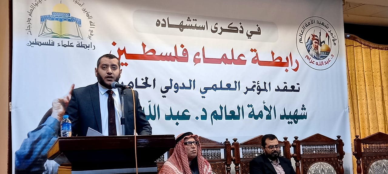 ملتقى دعاة فلسطين يشارك في مؤتمر شهيد الأمة عبدالله عزام 2.jfif