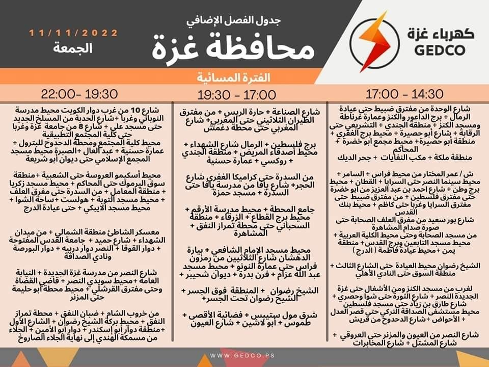 جدول توزيع الكهرباء الفترة المسائية.jpg