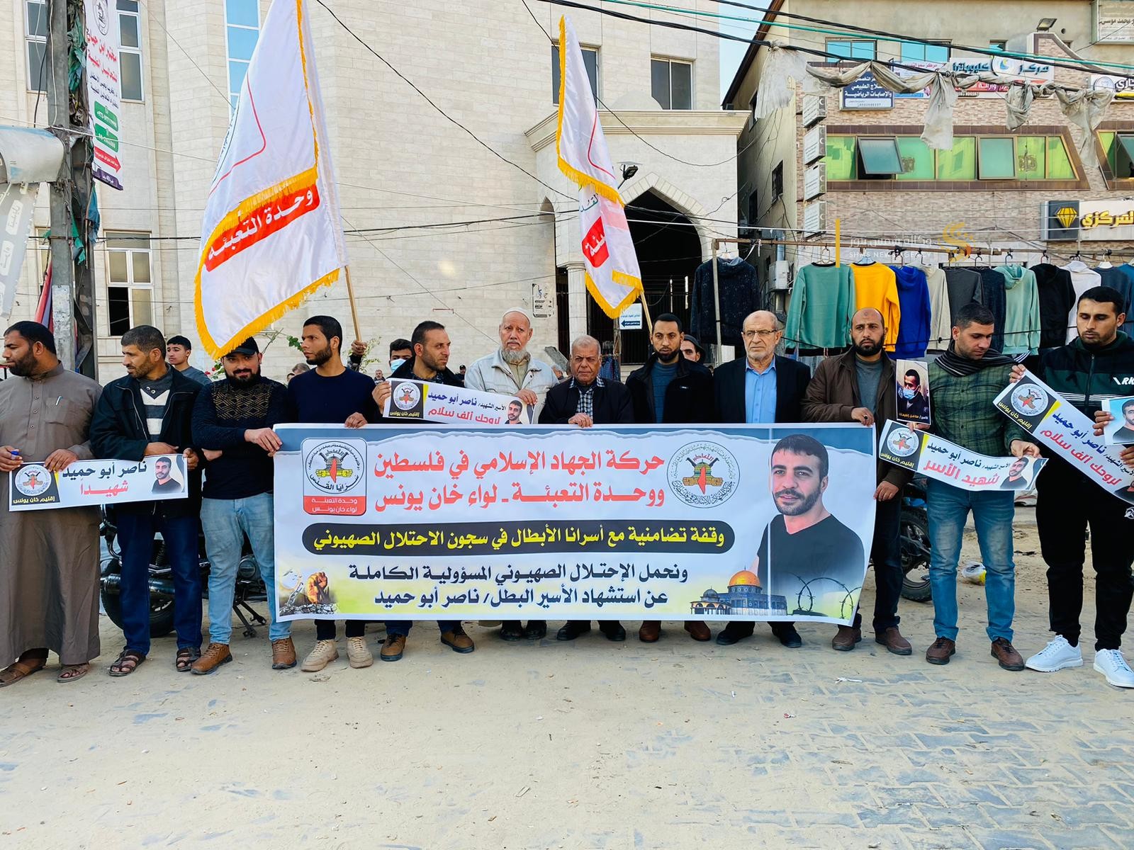 الجهاد الإسلامي في خانيونس وقفة تضامنية 1.jfif