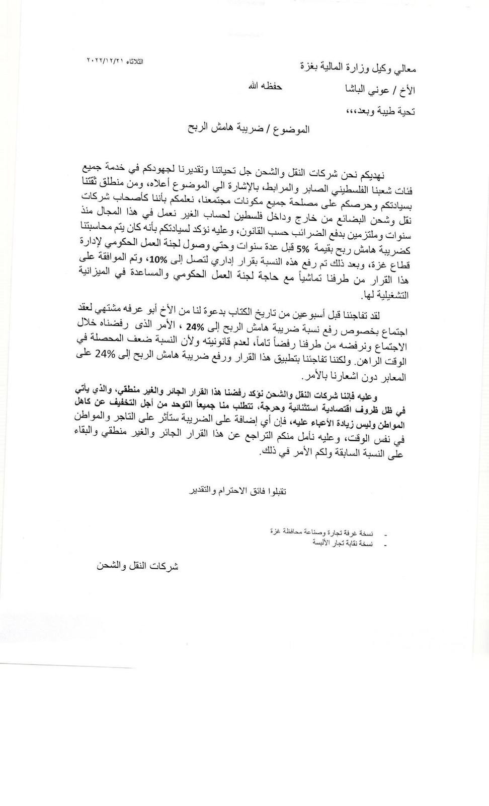 ضريبة هامش الربح.jpg