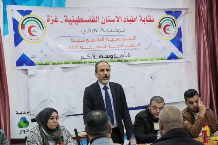 د. عرفان اشتيوي رئيسا لالجمعية العمومية لنقابة أطباء الأسنان بغزة.jfif