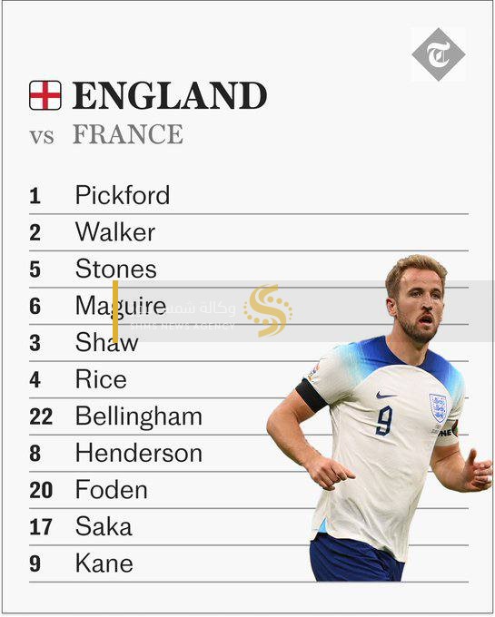 🚨- التشكيلة الرسمية لمنتخب انكلترا لمواجهة فرنسا .