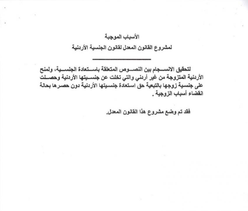 ماذا يعني تعديل قانون الجنسية لسنة 2022 للأردنيات المتزوجات؟.jpg