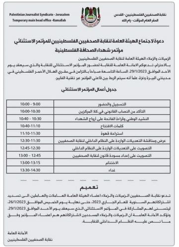 نقابة الصحافة.jpg